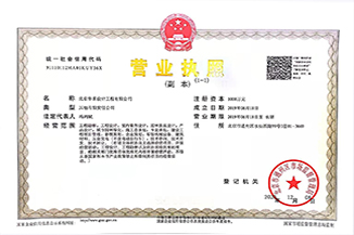 北京华体在线登录入口_华体会（中国）设计工程有限公司营业执照