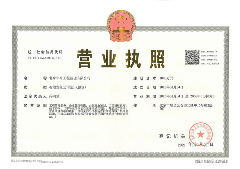 华体在线登录入口_华体会（中国）工程监理公司营业执照