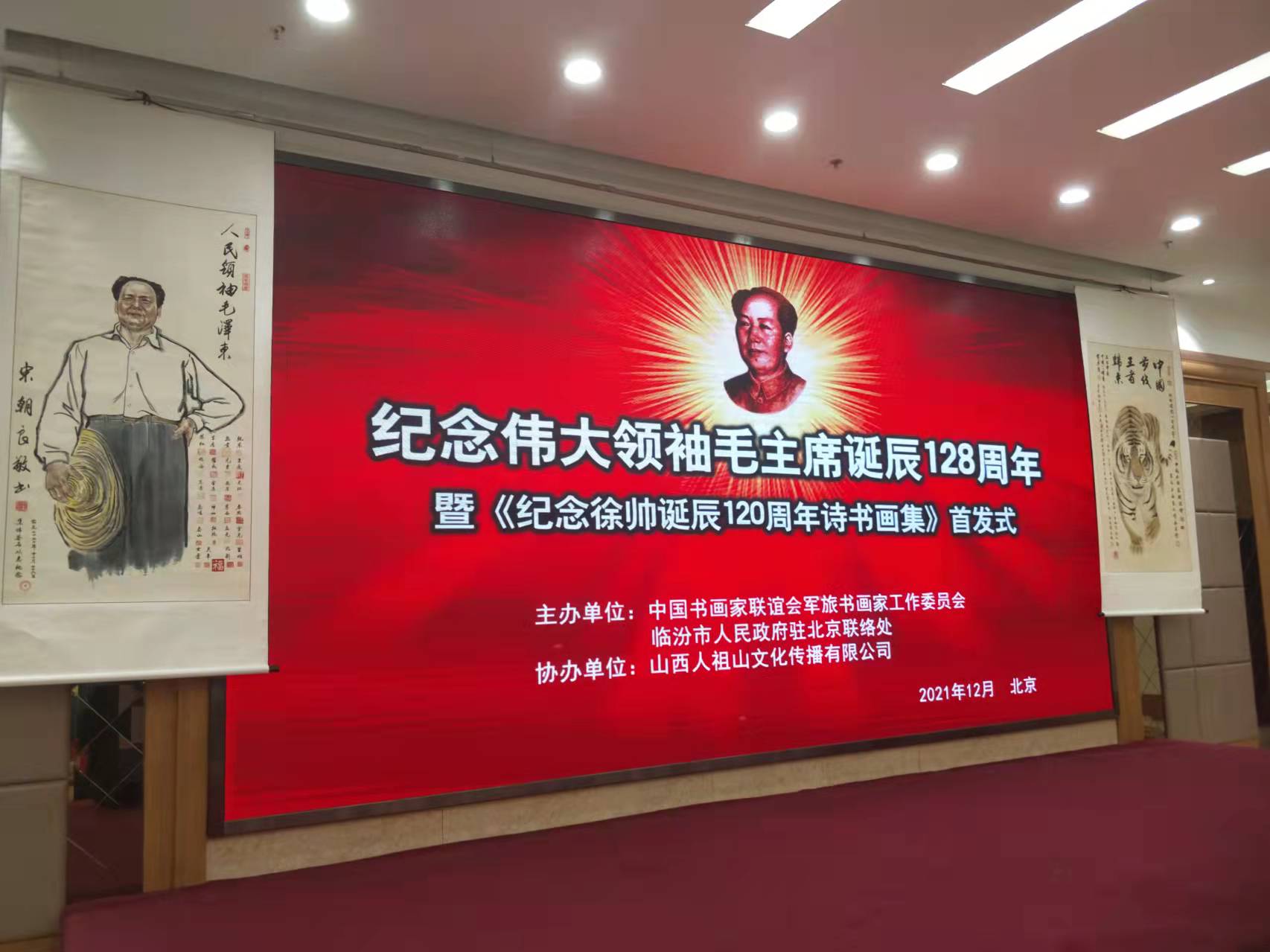 华体在线登录入口_华体会（中国）招标集团赞助“纪念伟大领袖毛主席诞辰128周年暨纪念徐向前元帅诞辰120周年诗书画集首发式”传承红色文化，打造全过程工程咨询领军企业