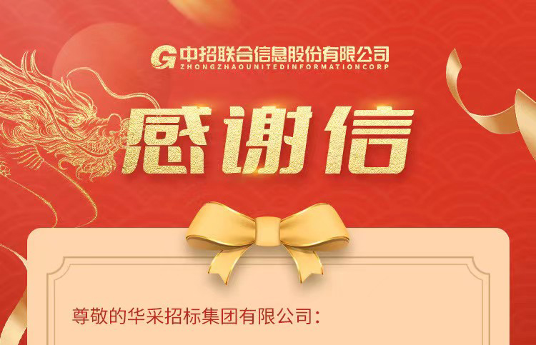 致华体在线登录入口_华体会（中国）集团的感谢信