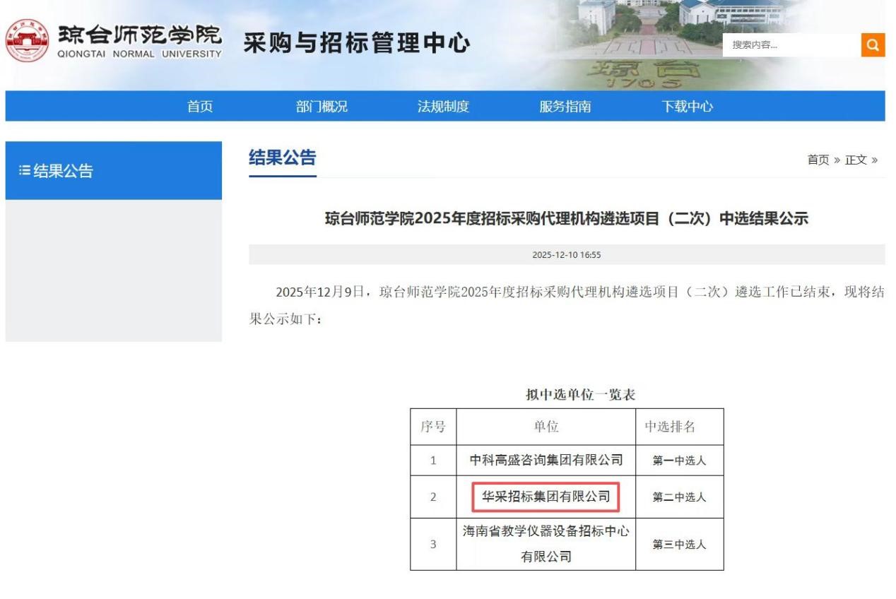 华体在线登录入口_华体会（中国）招标集团连获七家优质单位认可 成功入围多领域招标代理机构 